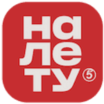 налету